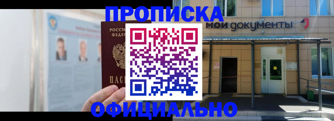 временная регистрация купить в Знаменске